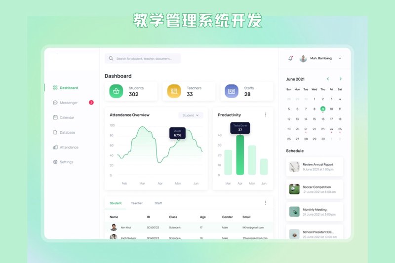 教学管理系统：让校园管理更高效