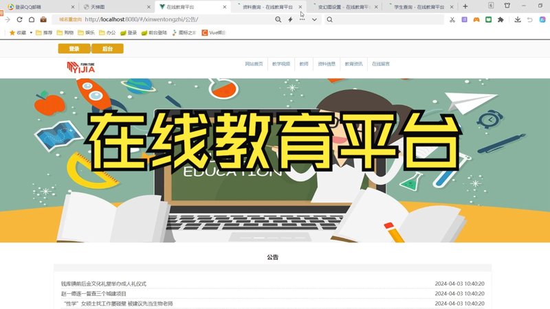 在线教育平台：新趋势下的学习革命
